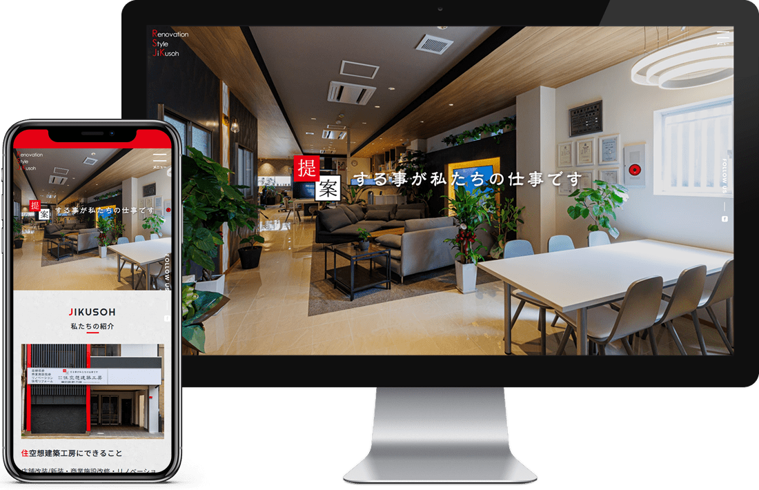 jikusoh pc/sp mockup