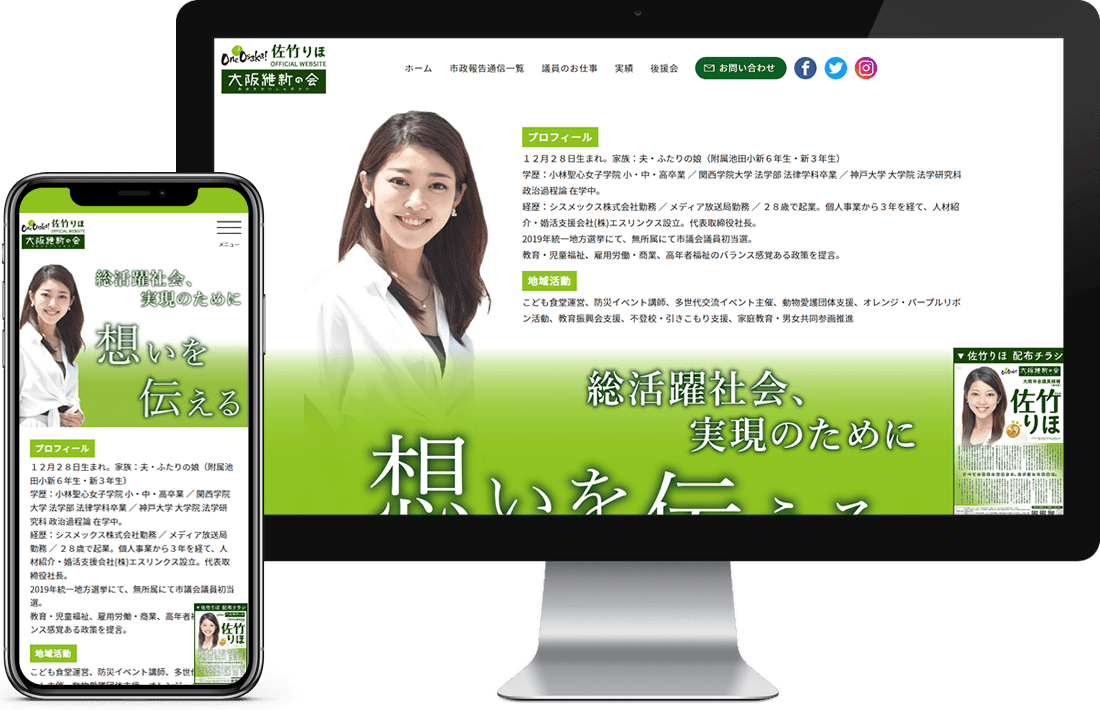 SatakeRiho Web pc/sp mockup